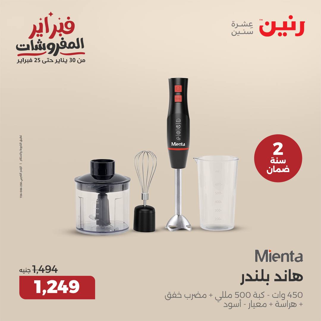 raneen offers from 1feb to 3feb 2025 عروض رنين من 1 فبراير حتى 3 فبراير 2025 صفحة رقم 63